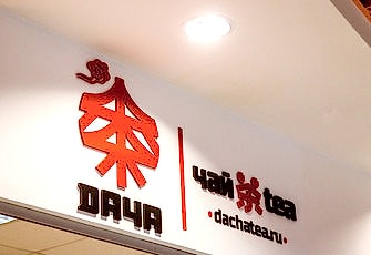 Почему Тобольску нужен хороший чай