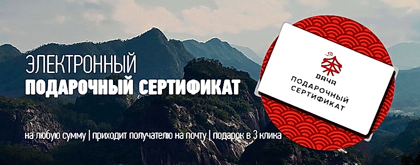 Подарочный сертификат