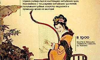 Чайный вечер в кафе Максим