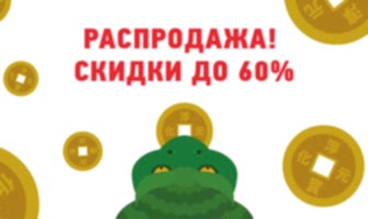 Щедрая распродажа в ДаЧа!